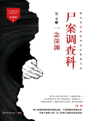 cover image of 尸案调查科·第二季.2